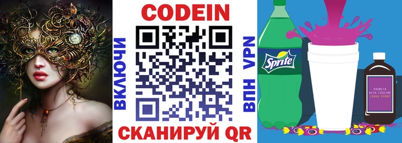 Codein Purple Drank  Купить где  Приозерск 